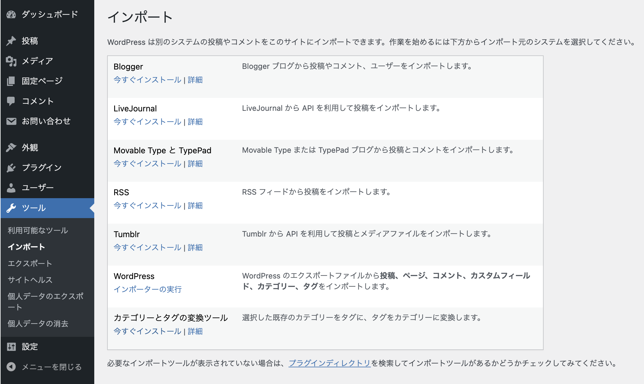 WordPress管理画面