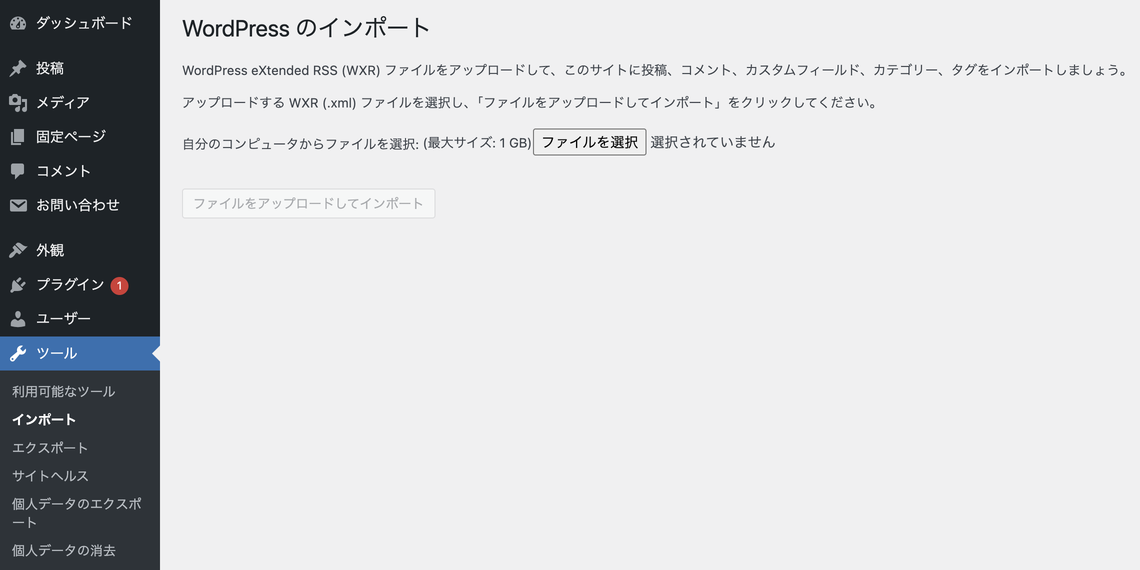 WordPressのインポート